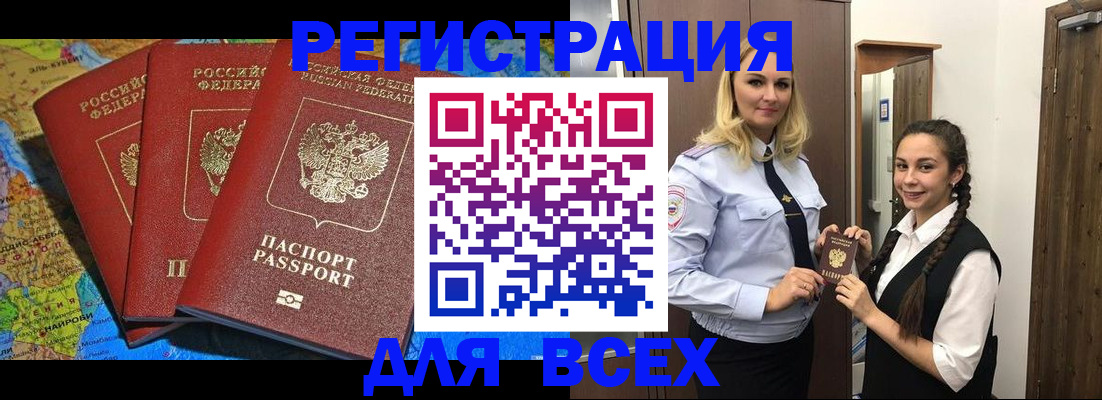 прописка для школы в Сунже