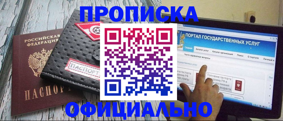 прописка в квартире в Сунже