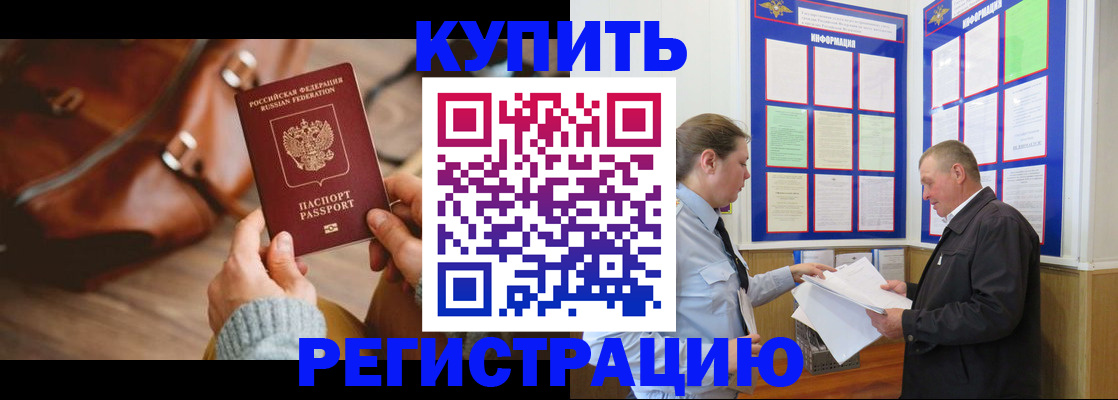 прописка законно в Сунже