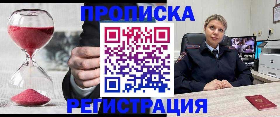 прописка поиск в Сунже