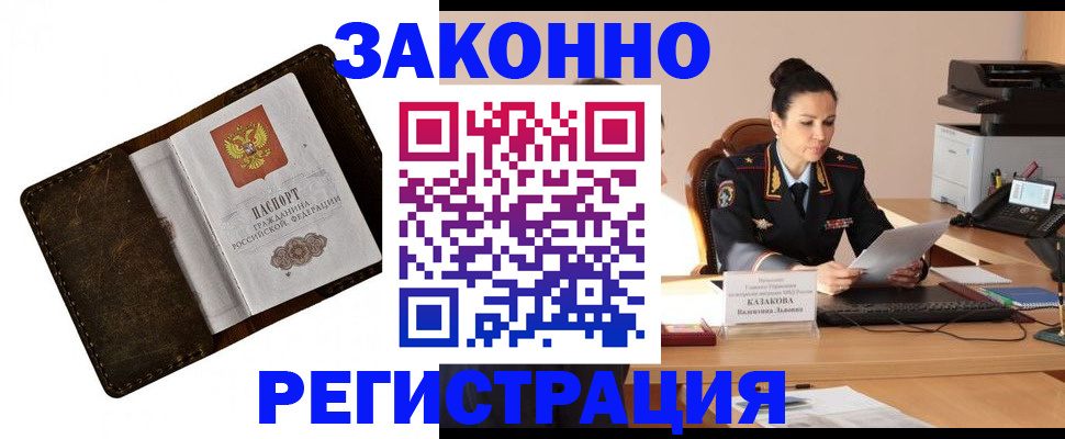 временная регистрация недорого в Сунже