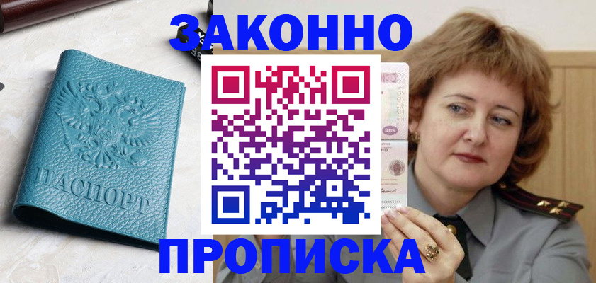 временная регистрация для школы в Сунже