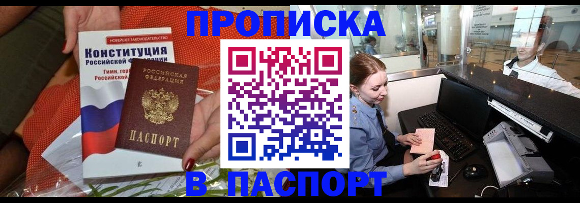 временная регистрация недорого в Сунже