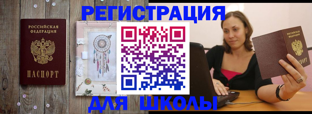 прописка регистрация в Сунже